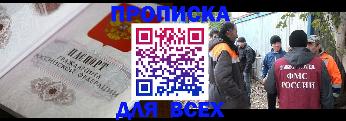 прописка ребенка в Буйнакске