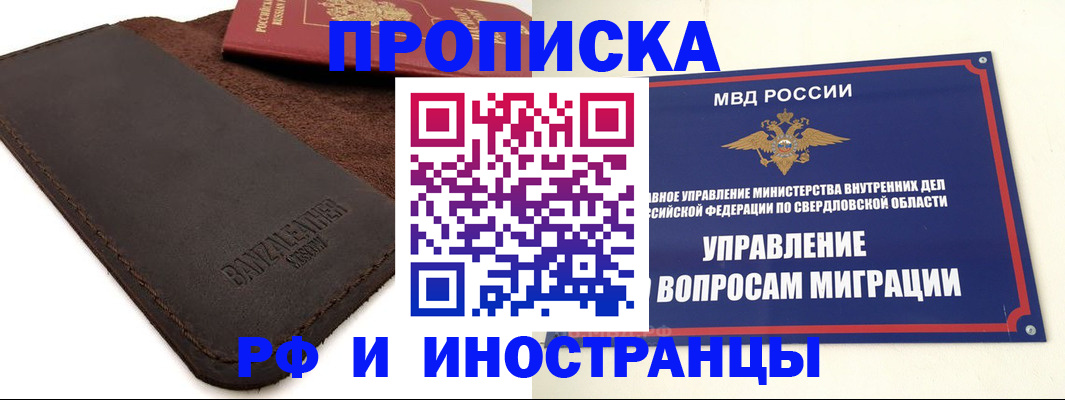 купить прописку в Буйнакске