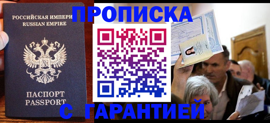 где прописаться в Буйнакске
